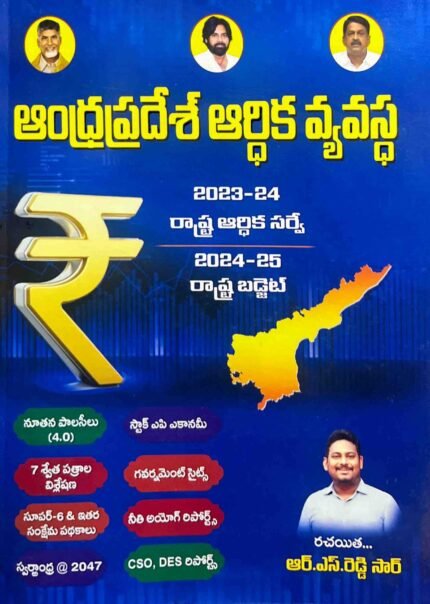 AP Economics RS Reddy (TM)