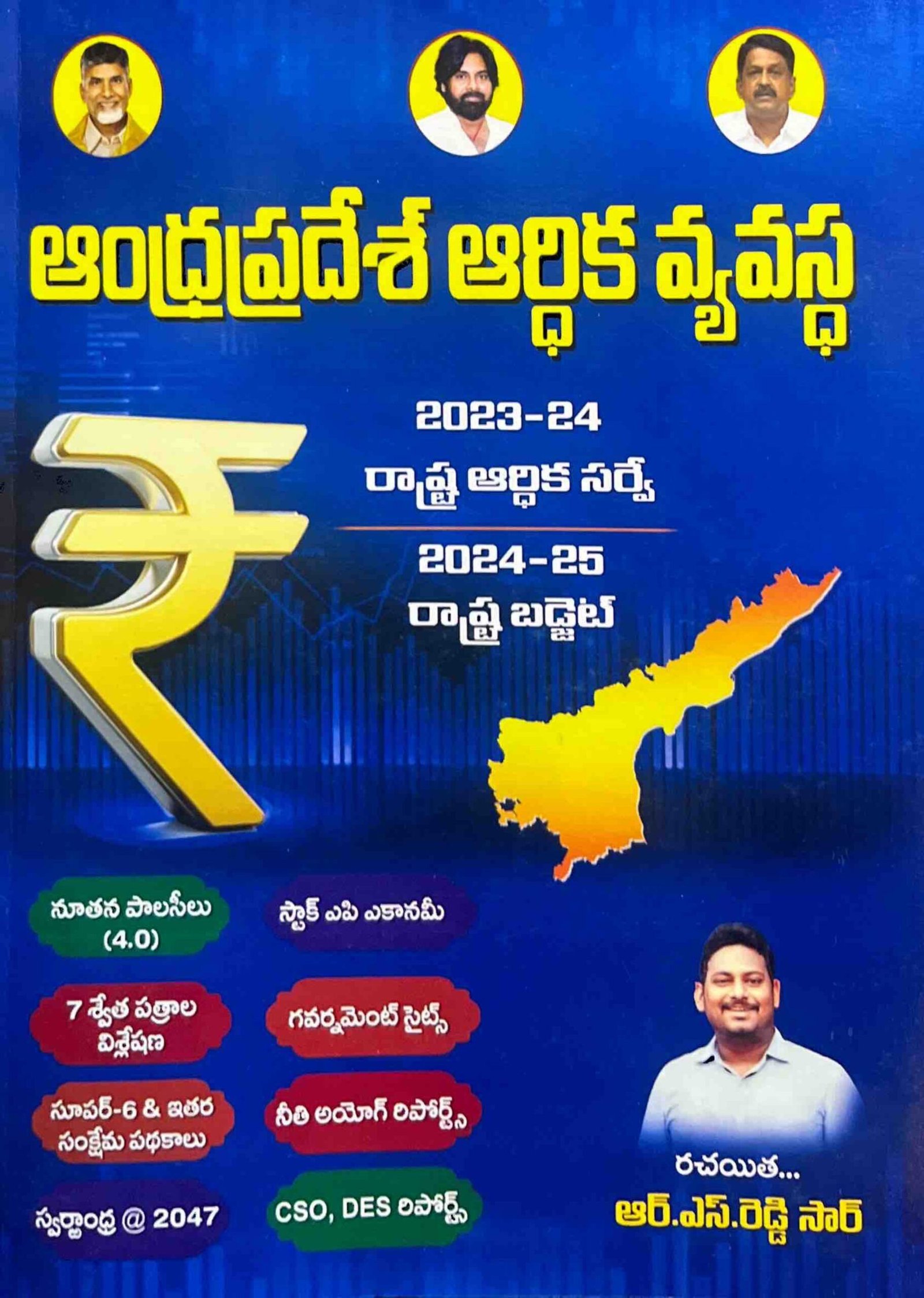 AP Economics RS Reddy (TM)