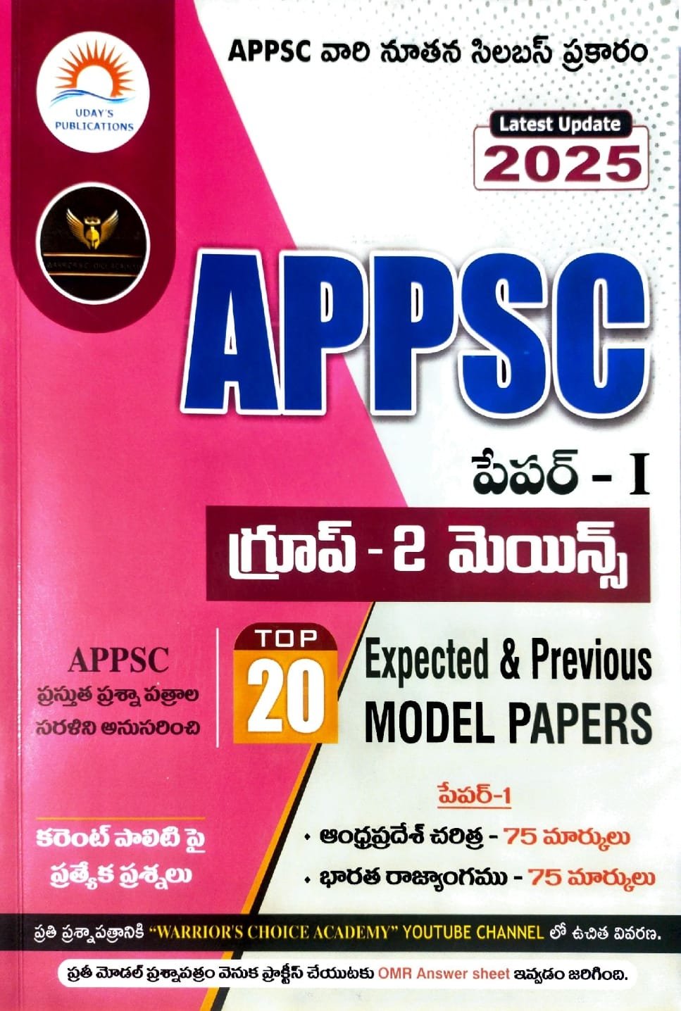 APPSC PAPER-1 TOP-20 MODELPAPERS(TM)