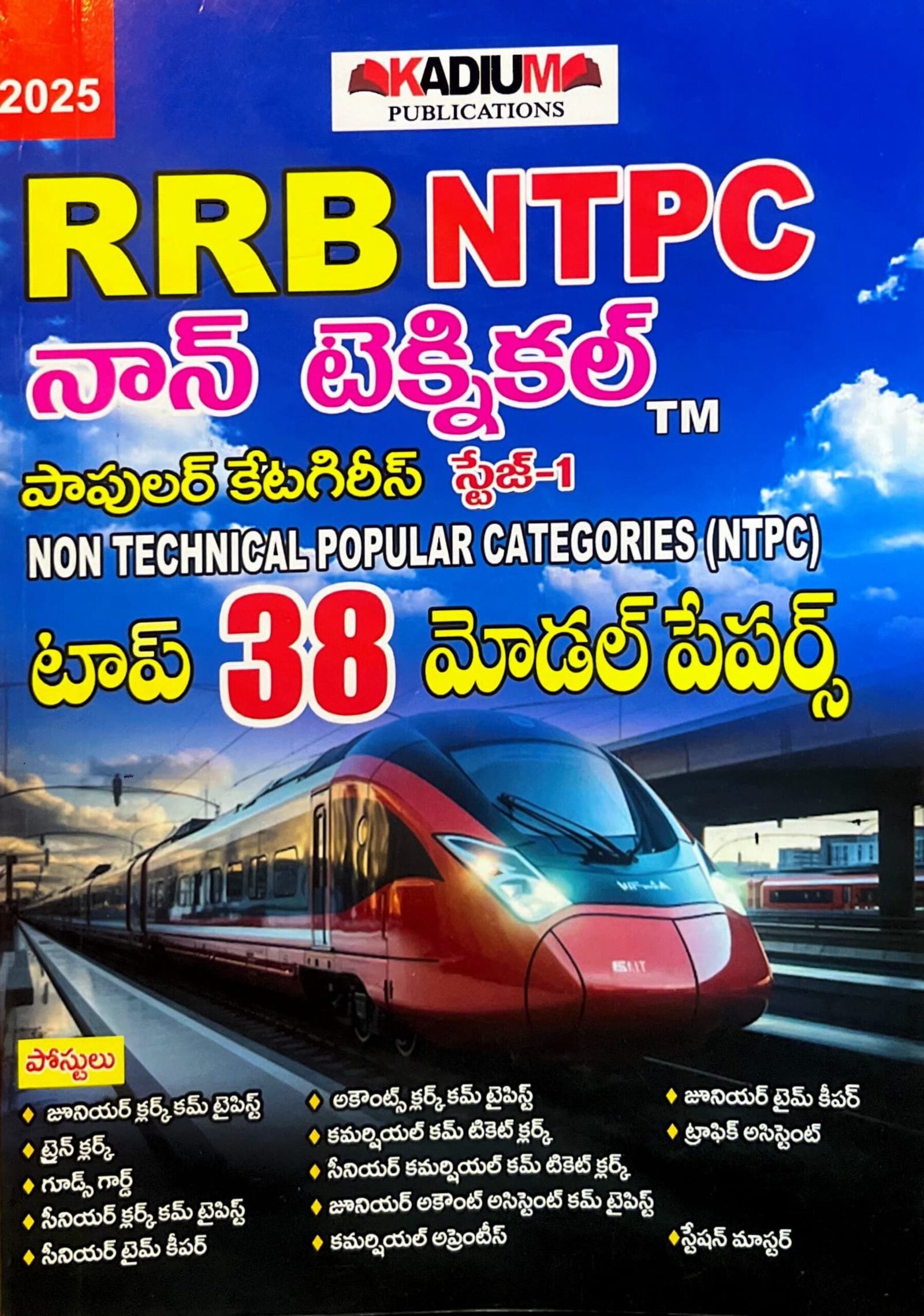 RRB Model Paper - Kadium Publications- TM