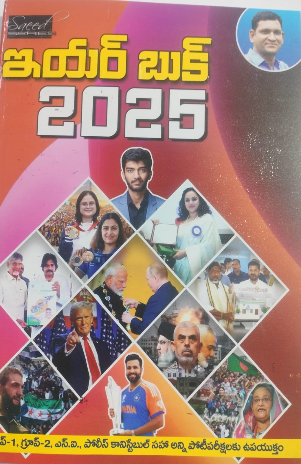 Shine India Year Book (Current Affairs TM)