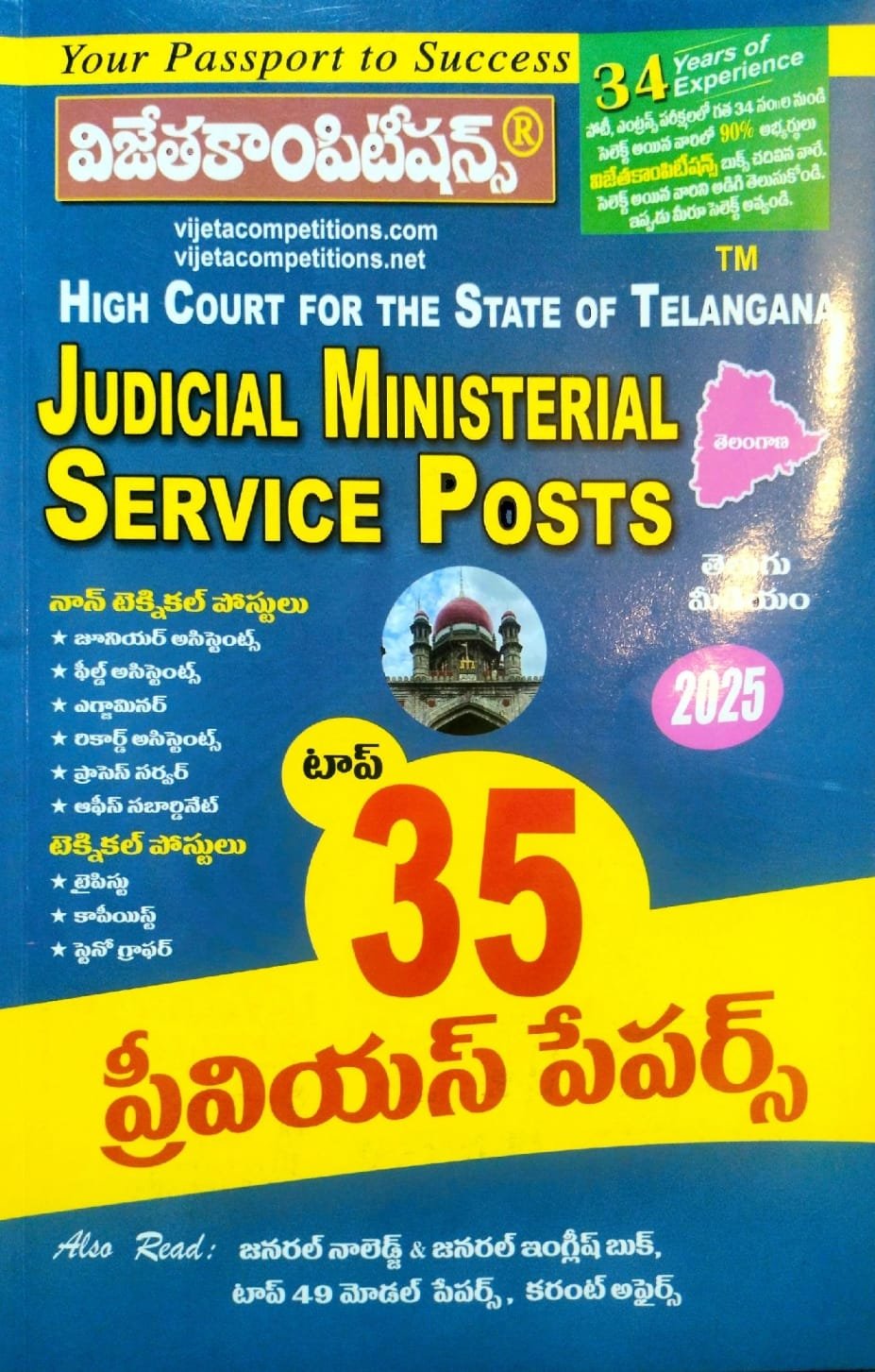 TS HIGHCOURT PREVIOUS PAPERS(TM)
