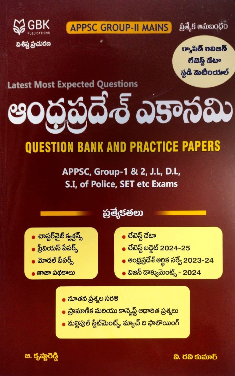 gbk publications andrapradesh econemy latest most expected questions bank and practice papers tm