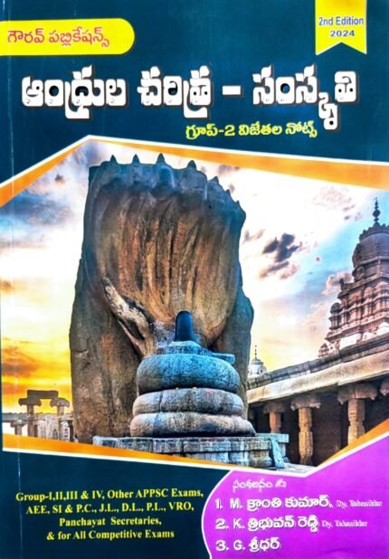 gouravpublications andhrulu charitra-samskruthi group2 vijetalu notes telugu medium