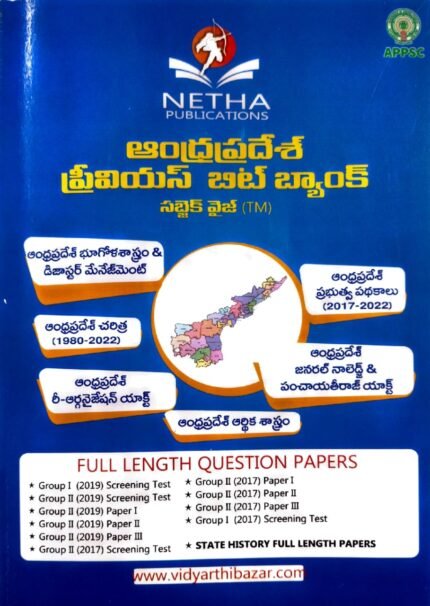 netha publications andhrapradesh previous bitbank subjectwise telugumedium