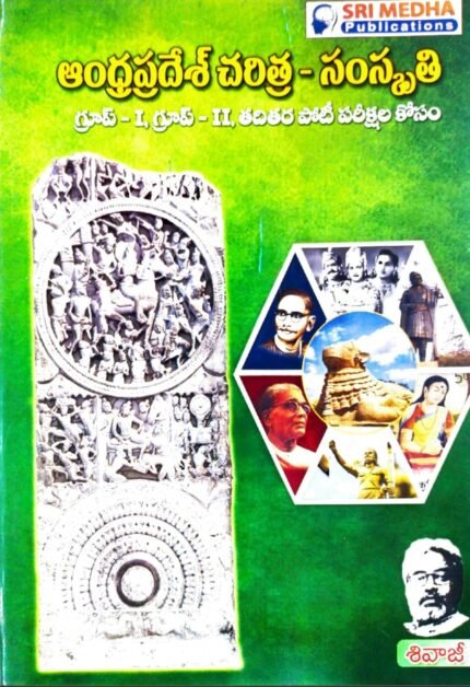 srimedha publications andhrapradesh charitra-samskruthi author shivaji