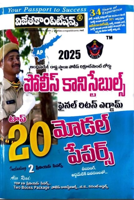 vijeta ap conistables finalwriten exam top20 modelpapers telugumedium