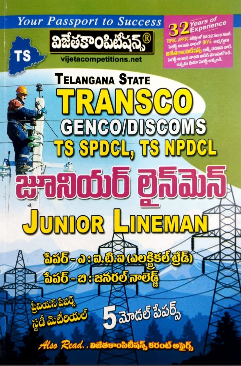 vijeta telangana state genco,discoms, tsspdcl,tsnpdcl juniorlineman telugumedium.