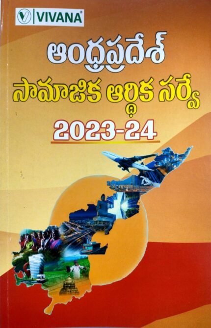 vivana andhrapradesh samajika aardhikasurvey 2023-24 telugu medium