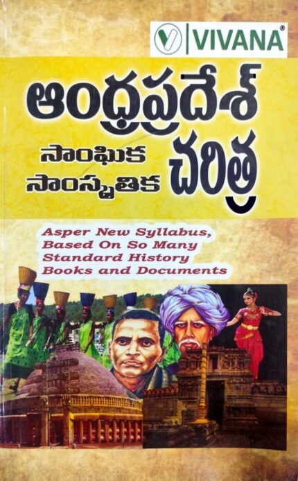 vivana andhrapradesh sangika samskrutika charitra telugu medium