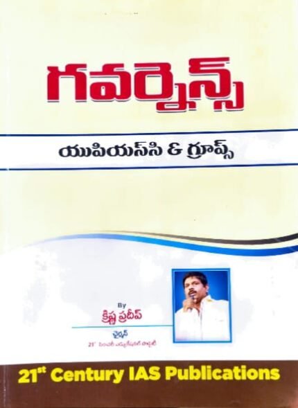 21ST CENTURY IAS PUBLICATIONS GOVERNANCE USEFULL FOR UPSC,&GROUP-1 MAINS AUTHOR KRISHNAPRADEEP TM