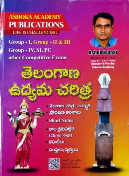 ASHOKA ACADEMY PUBLICATIONS TELANGANA MOVEMENT AUTHOR ASHOKKUMAR TM
