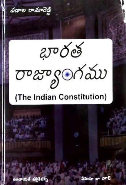 ASIAN LAW HOUSE THE INDIAN CONSTITUTION AUTHOR PADALA RAMREDDY TM
