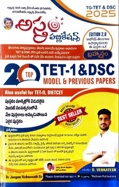 ASTHRAM PUBLICATIONS TET& DSC MODEL&PREVIOUSPAPERS ALSO TET-11,DIETCET AUTHOR D.VENKATESH