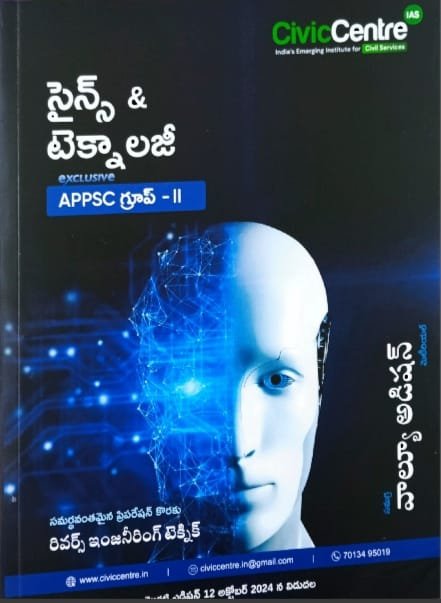 CIVIC CENTER IAS SCIENCE &TECHNOLOGY EXCLUSIVE APPSC GROUP-11 VALUE EDITION MATERIAL TM MRP 230