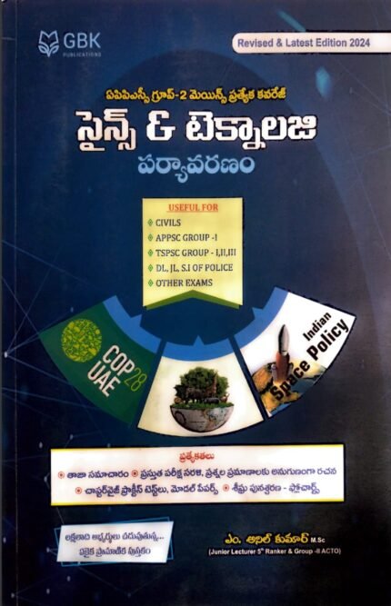 GBK PUBLICATIONS APPSC GROUP-2 MAINS SCIENCE AND TECHNOLOGY &ENVIRONMENT  AUTHOR M.ANILKUMAR TM