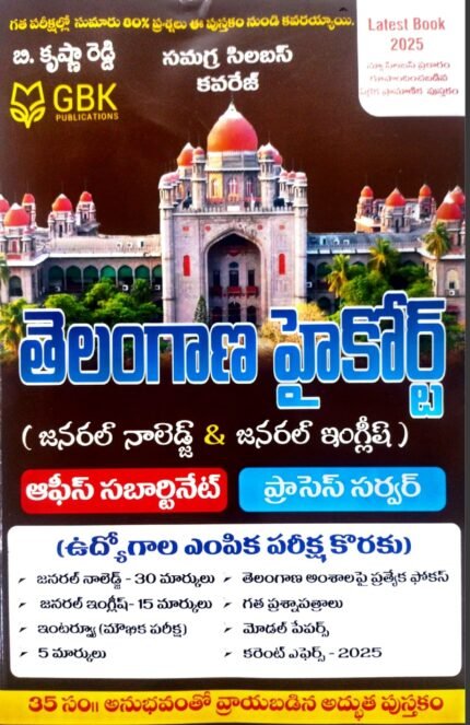GBK PUBLICATIONS   TELANGANA HIGHCOURT GENERAL KNOWLEDGE &GENERAL ENGLISH OFFICE SABARNATE PROSSER SERVER AUTHOR B.KRISHNAREDDY TM
