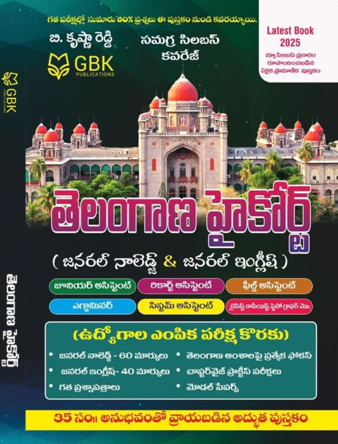 GBK PUBLICATIONS TELANGANA HIGHCOURT GENERAL KNOWLEDGE&GENERAL ENGLISH POST JUNIOR ASSISTANT RECORD ASSISTANT FEILD ASSISTANT EXAMINAR SYSTEM ASSISTANT AUTHOR B.KRISHNAREDDY TM