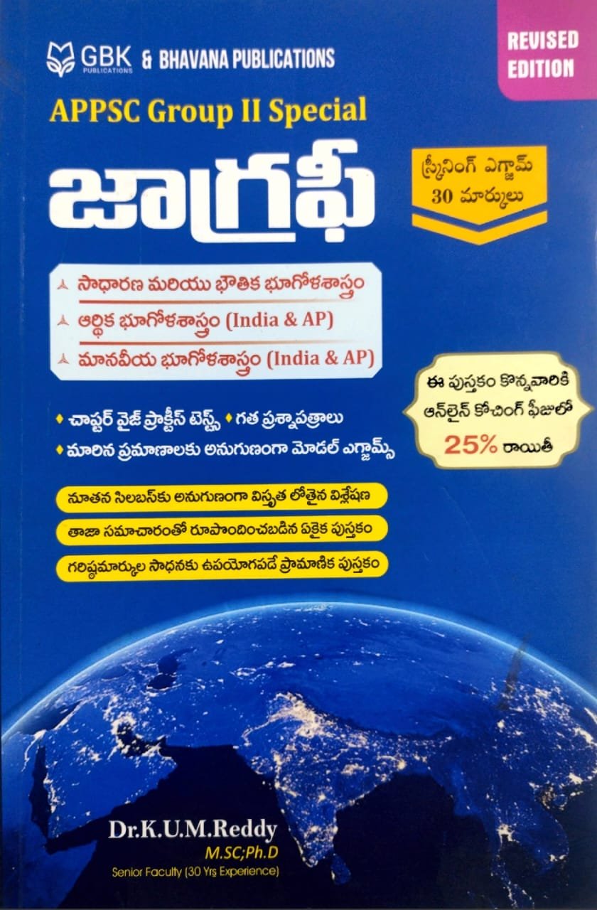 GBK PUBLICATIONS WORLD &INDIAN GEOGRAPHY AUTHOR K.U.M.REDDY TM