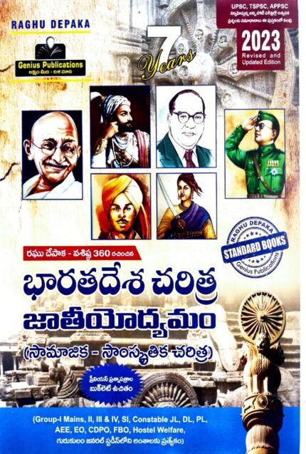 GENIUS PUBLICATIONS RAGHUDEPAKA INDIANHISTORY &CULTURE TM