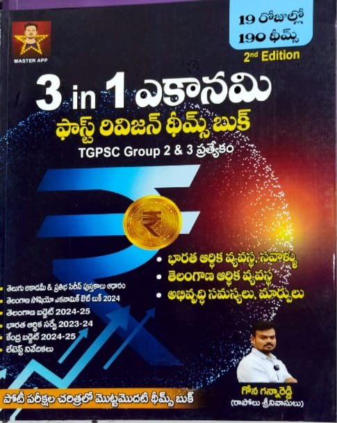GONAGANGAREDDY PUBLICATIONS 3IN1 ECONEMY FAST REVISION THEAMS BOOK TGPSC GROUP2&3 TM