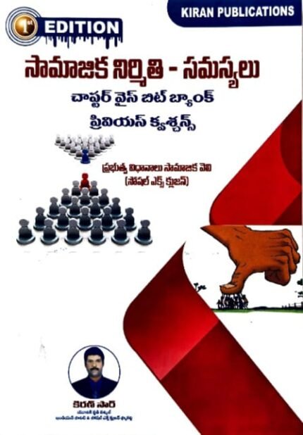 KIRAN PUBLICATIONS SOCIAL STRUCTURE ,ISSUES PUBLICPOLICIES AUTHOR KIRAN TM