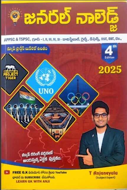 LEARN GK WITH ANJI GENERALKNOWLEDGE  4TH EDITION 2025 APPSC TGPSC GROUP-1,2,3 RRB  PCS ,SI SSC  AUTHOR T ANJANEYULU TM
