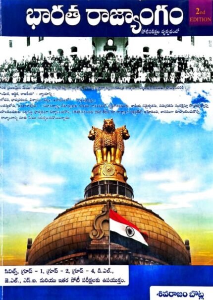 MANI PUBLICATIONS INDIAN POLITY AUTHOR SHIVARAJAM BOTLA TM MRP449