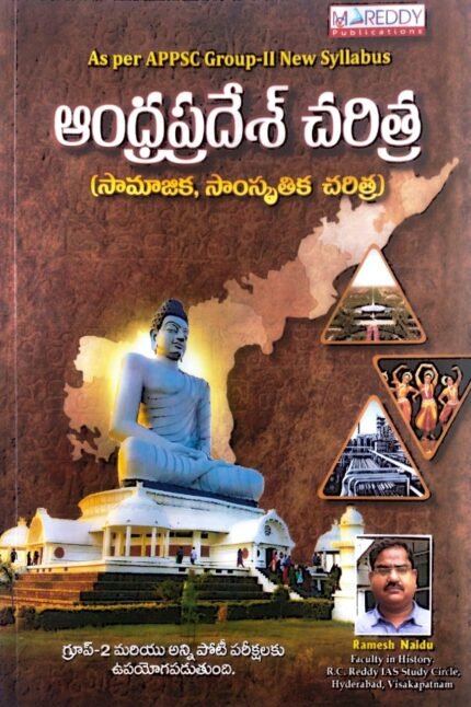MCREDDY PUBLICATIONS ANDHRA PRADESH  HISTORY (AP HISTORY AUTHOR RAMESHNAIDU TM