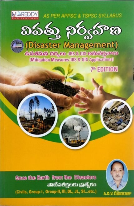 MCREDDY PUBLICATIONS DISASTER MANAGMENT  AUTHOR A.D.V RAMANARAJU TM