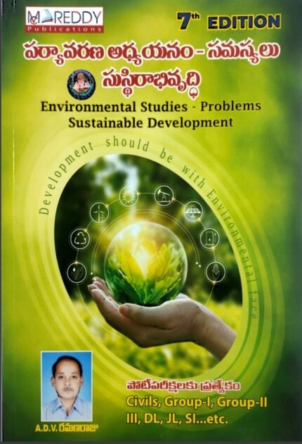 MCREDDY PUBLICATIONS ENVIRONMENTAL STUDIES-PROBLEMS SUSTAINABLE DEVELOPMENT AUTHOR A.D.V RAMANARAJU TM