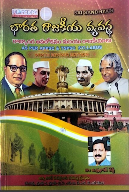 MCREDDY PUBLICATIONS INDIAN POLITY 9TH EDITION AUTHOR PRABHAKARREDDY TM TM