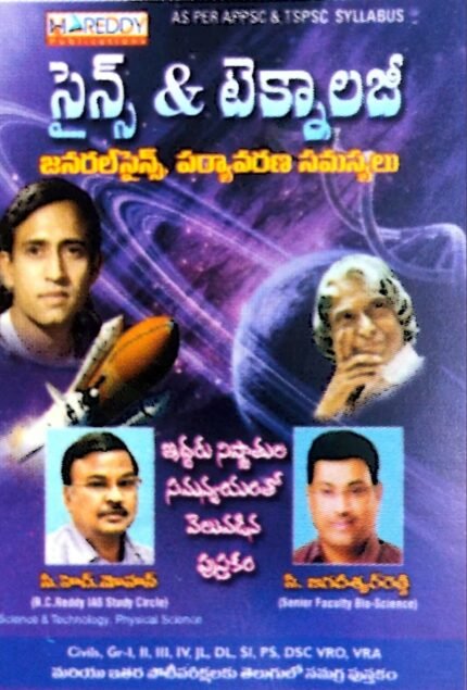 MCREDDY PUBLICATIONS  TGPSC &APPSC  GENERAL SCIENCE &SCIENCE&TECHNOLOGY AUTHOR CH.MOHAN TM