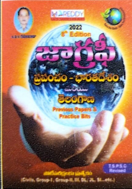 MCREDDY PUBLICATIONS  TGPSC INDIA, WORLD &TELANGANA GEOGRAPHY 3IN1 AUTHOR ADV RAMANARAJU TM