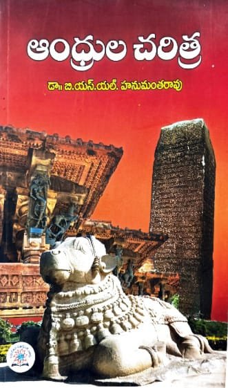 NAVACHETAN PUBLICATION HOUSE ANDHRULU CHARITRA AUTHOR DR.B.S.L.HANUMANTHRAO TM