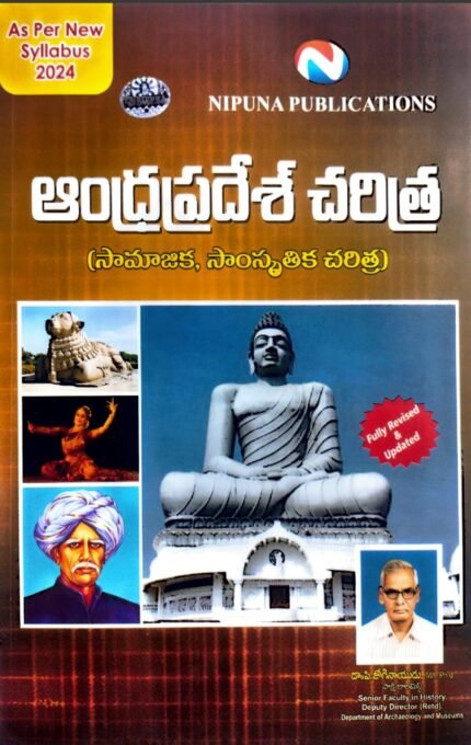NIPUNA PUBLICATIONS AP HISTORY AUTHOR DR.P.JOGINAIDU TM