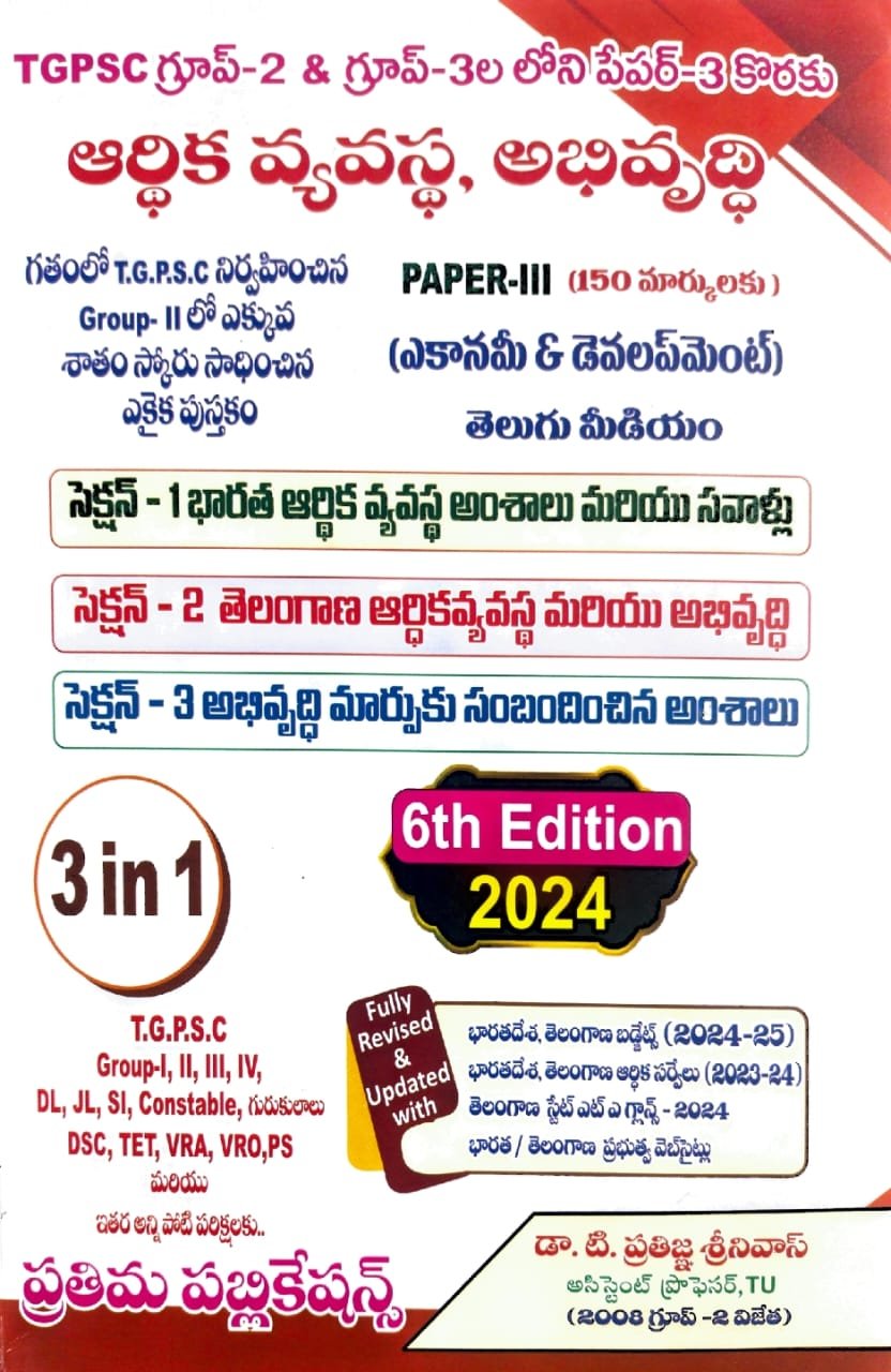 PRATHIMA PUBLICATIONS TGPSC 3IN1 ECONEMY TELANGANA ,INDIAN,&ISSUES OF DEVOLOPMENT AUTHOR DR.T.PRATHIGNYA SRINIVAS TM