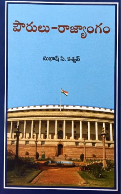 PUBLICATIONS DIVISION  POURULU RAJYANGAM OUR CONSTITUTION AUTHOR SUBHASH KSHYAP TM