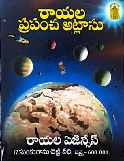 RAYALA AGENCIES  RAYAL WORLD ATLAS  TELUGU