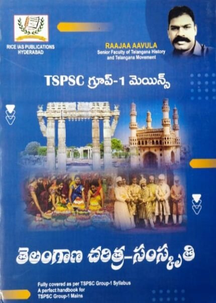 RICE IAS PUBLICATION TSPSC GROUP-1 MAINS TELANGANA HISTORY-CULTURE  AUTHOR RAAJAA AVULA TM