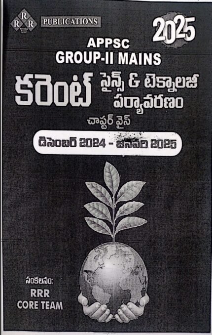 RRR PUBLICATIONS APPSC GROUP-2 MAINS CURRENT AFFAIRS SCIENCE &TECHNOLOGY PARYAVARAM CHAPTERWISE DECEMBER  2024 TO JANUARY 2025 TM