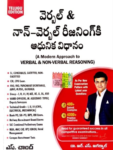 S CHAND PUBLICATIONS A MODERN APPROACH TO VERBAL&NON VERBAL REASONING AUTHOR DR.R S.AGGARWAL TM.