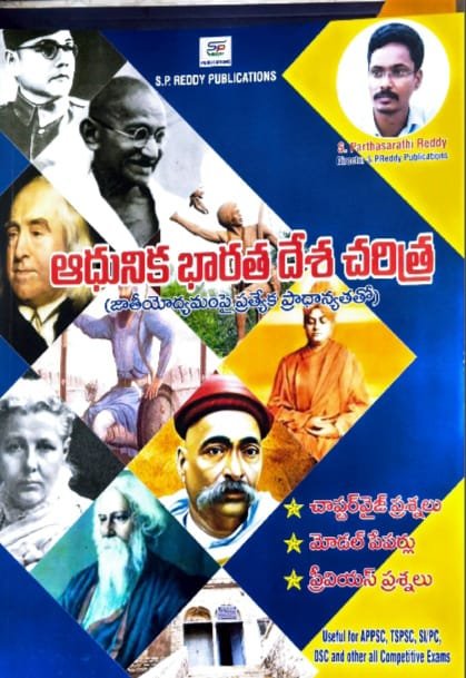 S.P.REDDYPUBLICATIONS MODERNHISTORY CHAPTERWISE QUESTIONS MODELPAPERS PREVIOUSPAPERS TM