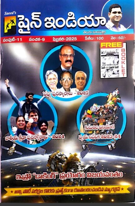 SHINE INDIA CURRENT AFFAIRS FEBRUARY-2025 TM