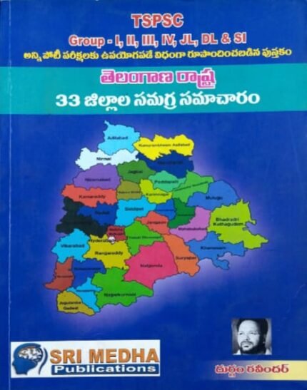 SRIMEDHA PUBLICATIONS TSPSC TELANGANA RASTNAM  33 DISTRICT INFORMATION AUTHOR DURGAM RAVINDER TM