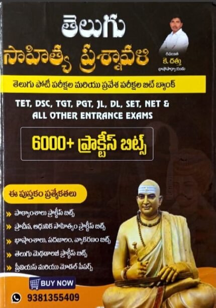 TELUGU SAHITYA PRASNAVALLI  6000+PRACTICE BITS USEFULL FOR DSC,TGT,PGT,JL,DL,SET,NET &OTHER ENTRANCE EXAMS AUTHOR K.DATTU TM