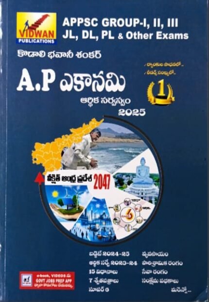 VIDWAN PUBLICATIONS KODALI BAVANI SHANKAR ANDHRA PRADESH ECONEMY AARDHIKA SARWASAM 2025 TM