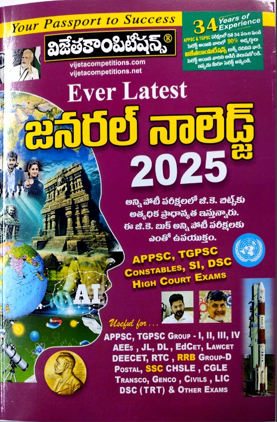 VIJETA EVER LATEST GENERALKNOWLEDGE 2025 TM