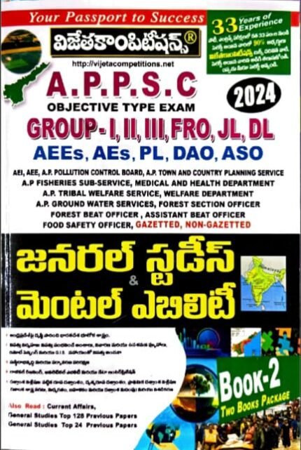 VIJETA APPSC GENERAL STUDIES &GENERAL ABIITY  GROUP-1,11,111,CDPO ,AEE,AE TELUGUMEDIUM MRP 1199