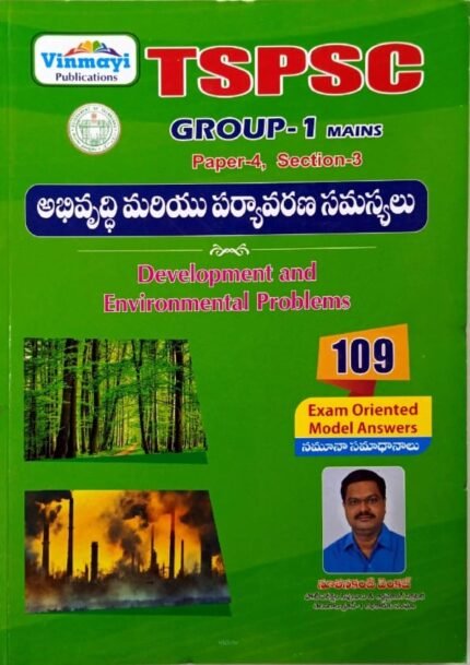 VINMAYI PUBLICATIONS GROUP-1 MAINS PAPER-4,SECTION-3 DEVELOPMENT AND ENVIRONMENTAL PROBLEMS 109  EXAM ORIENTED MODEL ANSWERS BOOK AUTHOR NOOTANAKANTI VENKAT TM